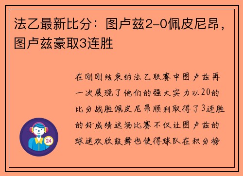 法乙最新比分：图卢兹2-0佩皮尼昂，图卢兹豪取3连胜