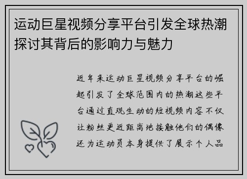 运动巨星视频分享平台引发全球热潮探讨其背后的影响力与魅力