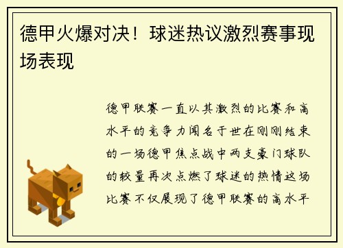 德甲火爆对决！球迷热议激烈赛事现场表现