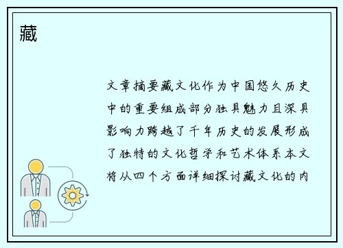 藏